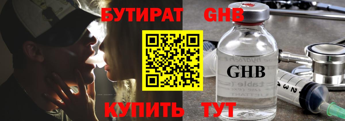 Бутират  Вход с VPN  Норильск  БУТИРАТ BDO 