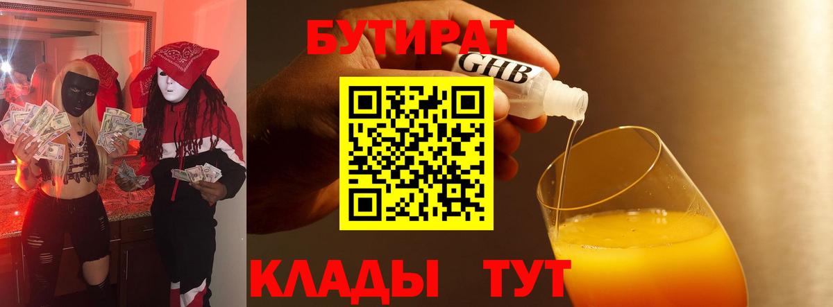 БУТИРАТ GHB Норильск
