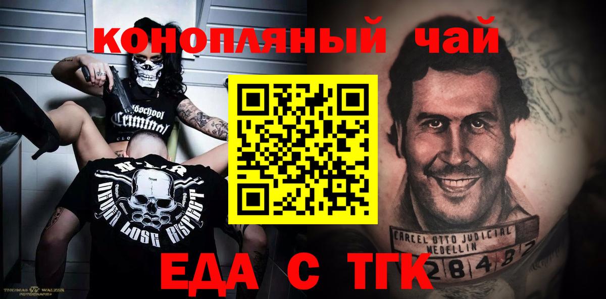 Печенье с ТГК конопля  Вход с VPN  Норильск 