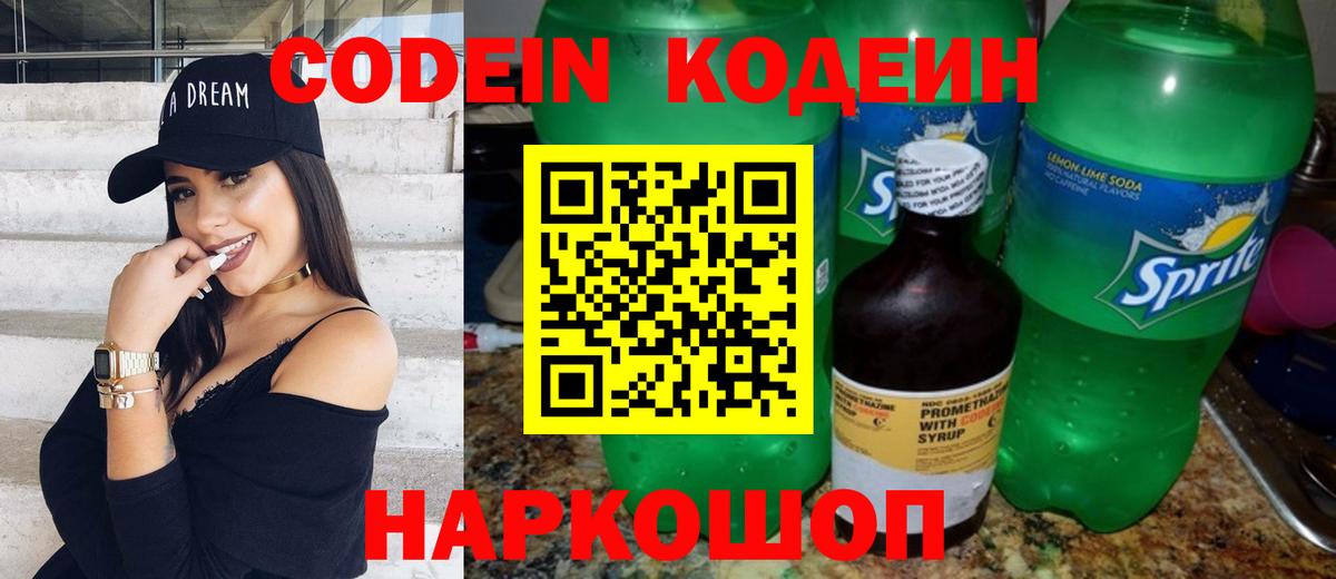 Codein Purple Drank  Вход с VPN  Норильск  Кодеин напиток Lean (лин) 