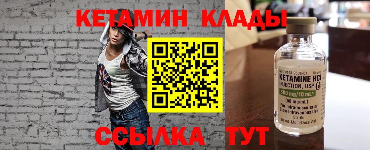 КЕТАМИН VHQ Норильск