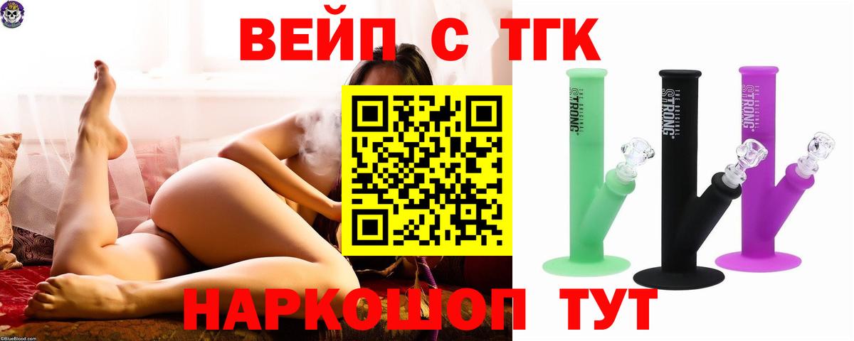 Дистиллят ТГК вейп Норильск