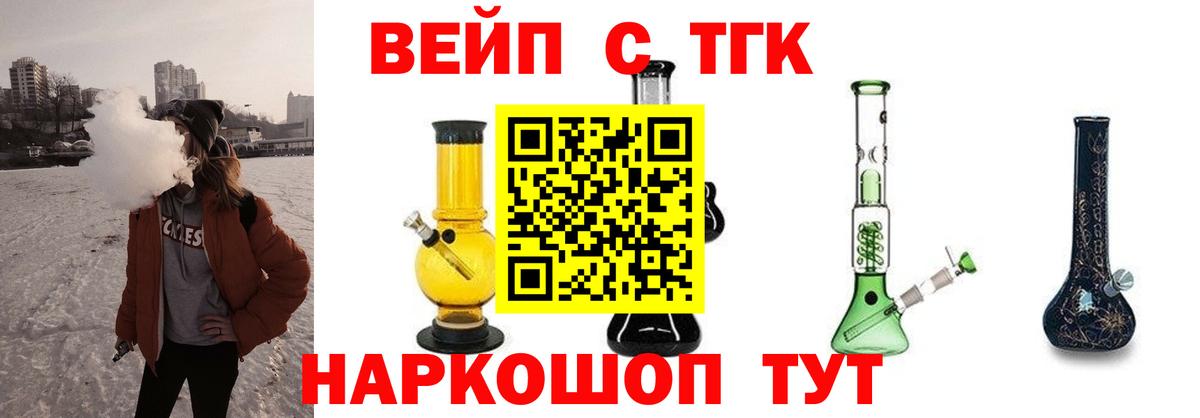 Дистиллят ТГК вейп с тгк  ТГК жижа  Вход с VPN  Норильск 